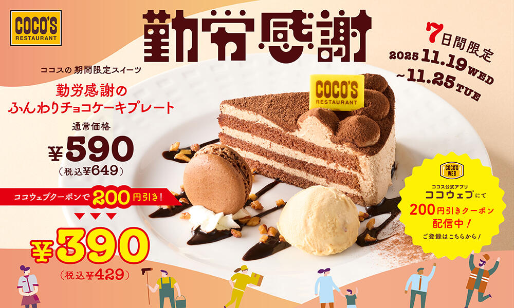 勤労感謝のふんわりチョコケーキプレート