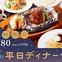 2025年6月平日限定ディナーコースメニュー
