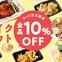 2023年3月TO10%OFF告知