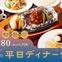 2025年9月平日限定ディナーコースメニュー