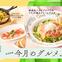 26年5月今月のグルメ～5月～