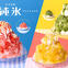 26年5月 純氷ふわふわかき氷　第1弾