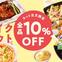 2023年3月TO10%OFF告知