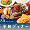 26年6月 平日ディナーコース