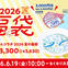 【６月19日(金)販売開始】26夏の福袋