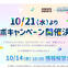 26年10月 プロセカ　ティザー