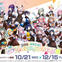 26年10月 プロセカ　リリース