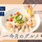 11月グルメ　リリース