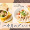 11月グルメ　リリース
