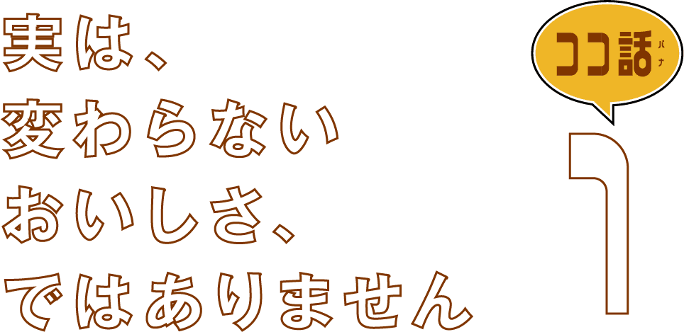ココ話 ココス ファミリーレストラン [COCO'S]