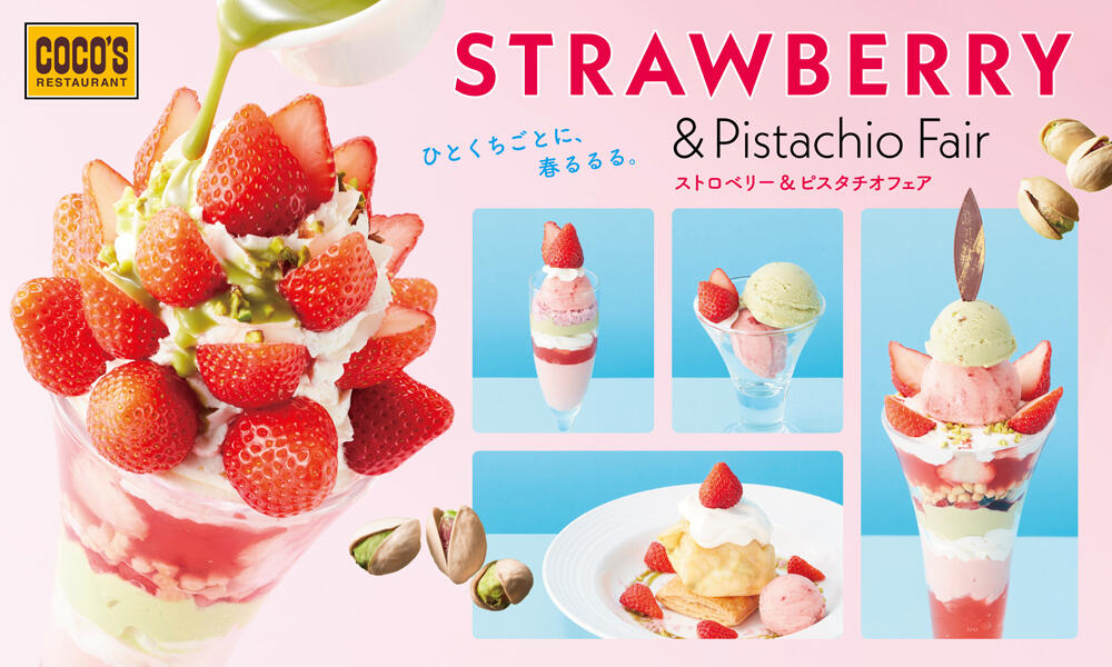2023年3月ストロベリー＆ピスタチオフェア