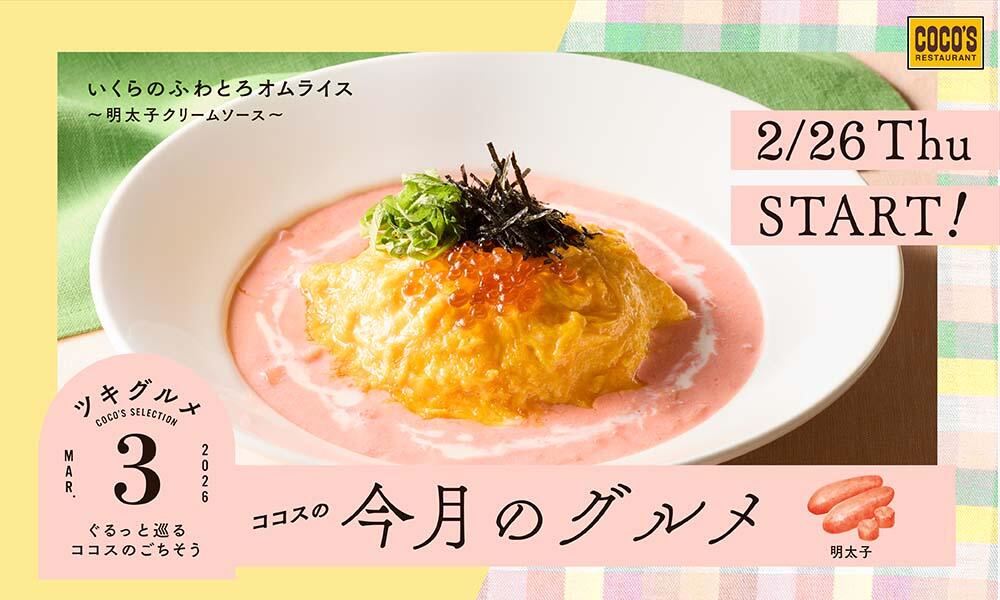 26年3月　今月のグルメ～3月～