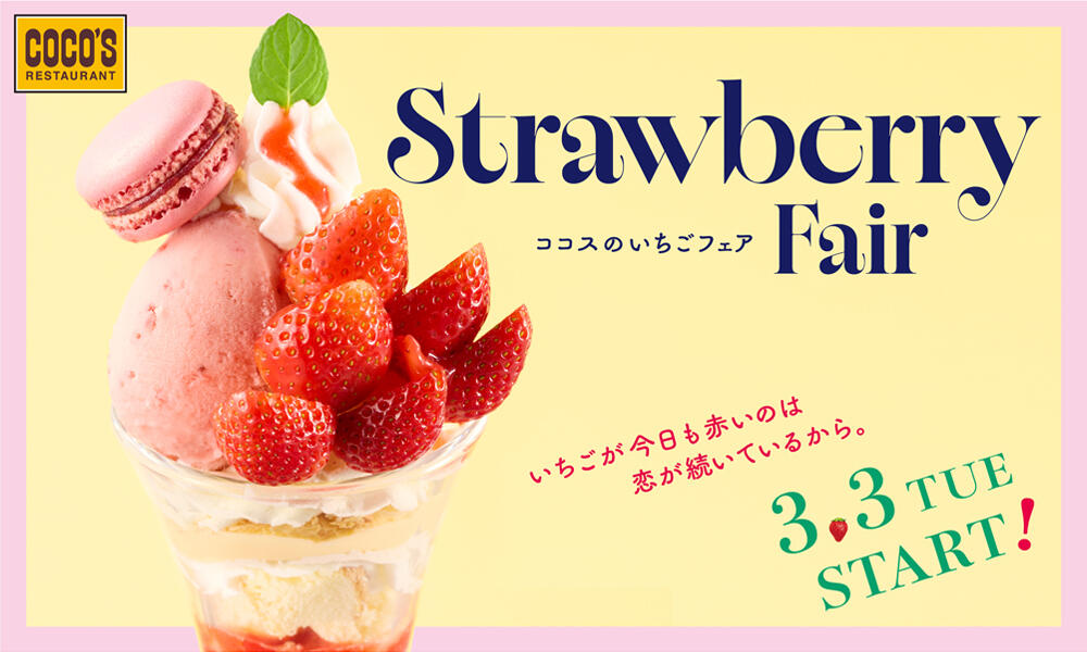 26年3月 いちごフェア