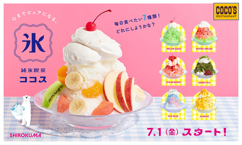 22年7月純氷喫茶ココス かき氷F(予告)