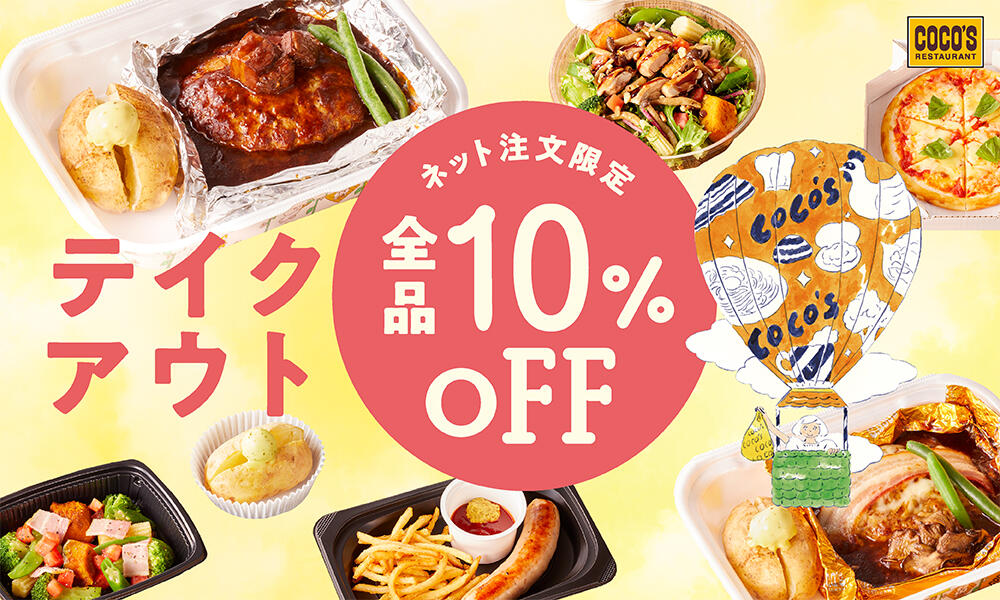 2023年3月TO10%OFF告知