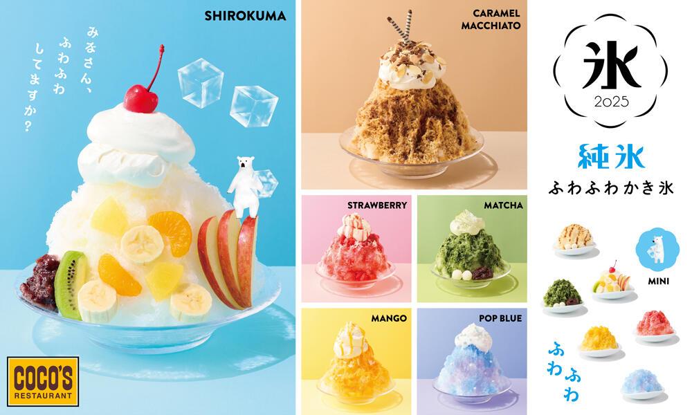 25年6月 かき氷第2弾