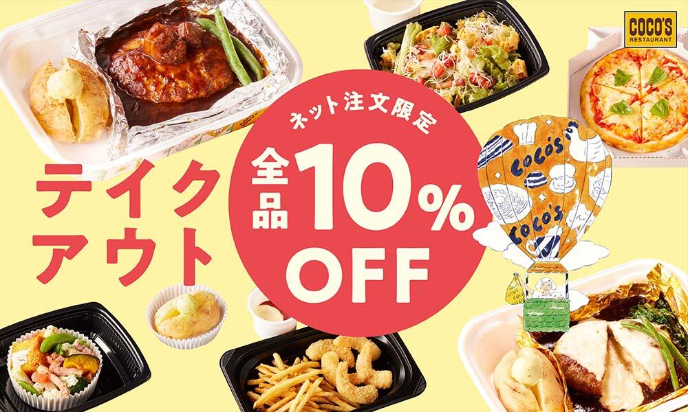 2023年3月TO10%OFF告知