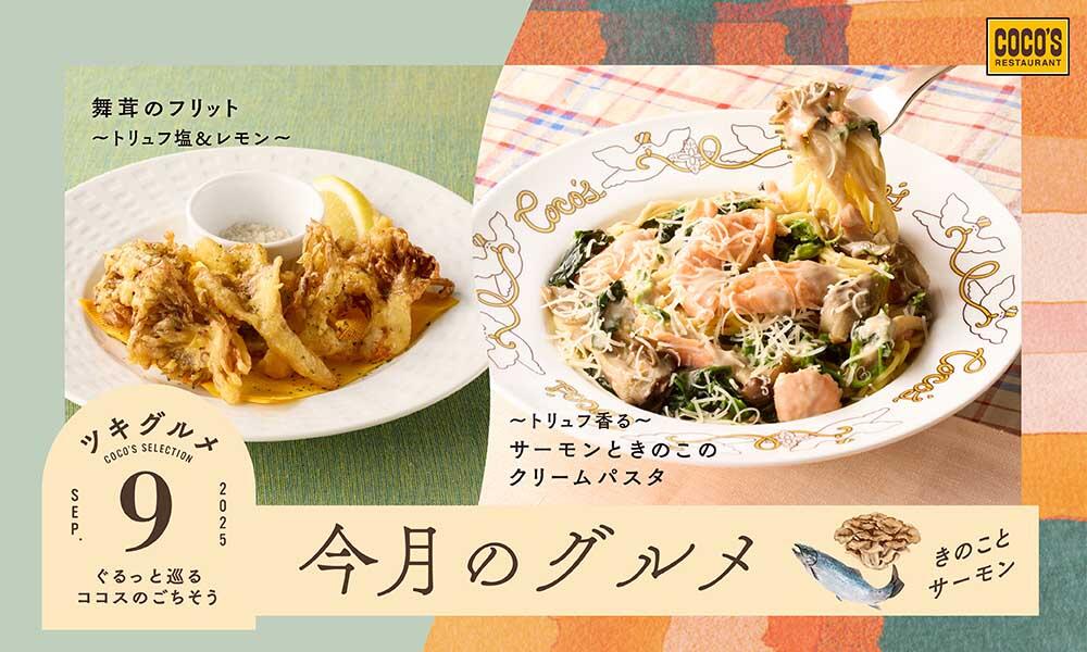 25年9月　今月のグルメ～9月～