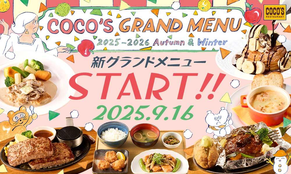 25年9月 25秋冬グランド