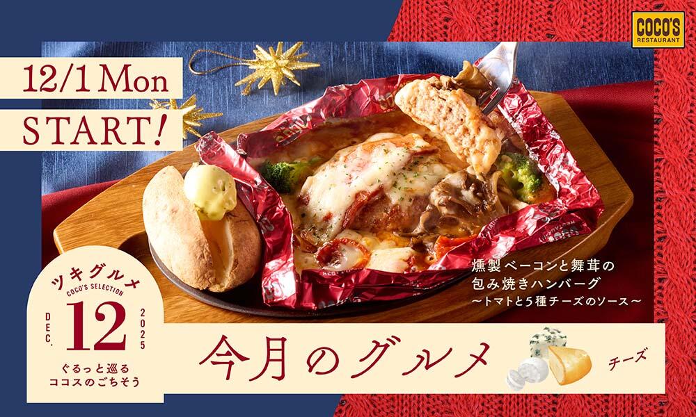 25年12月　今月のグルメ～12月～