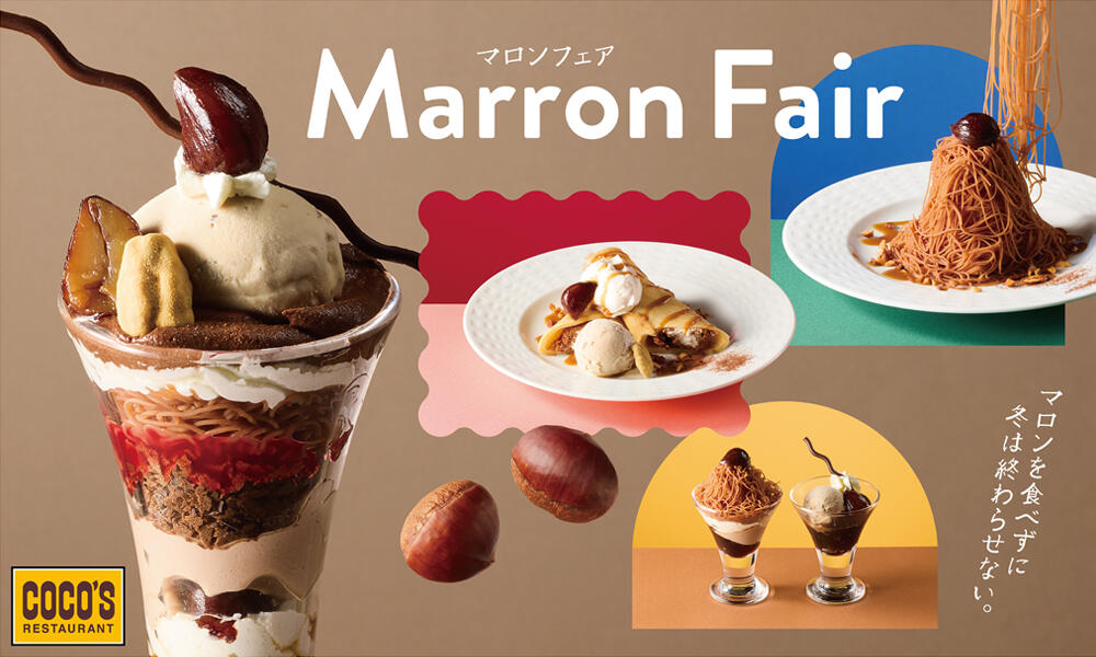 25年12月マロンフェア