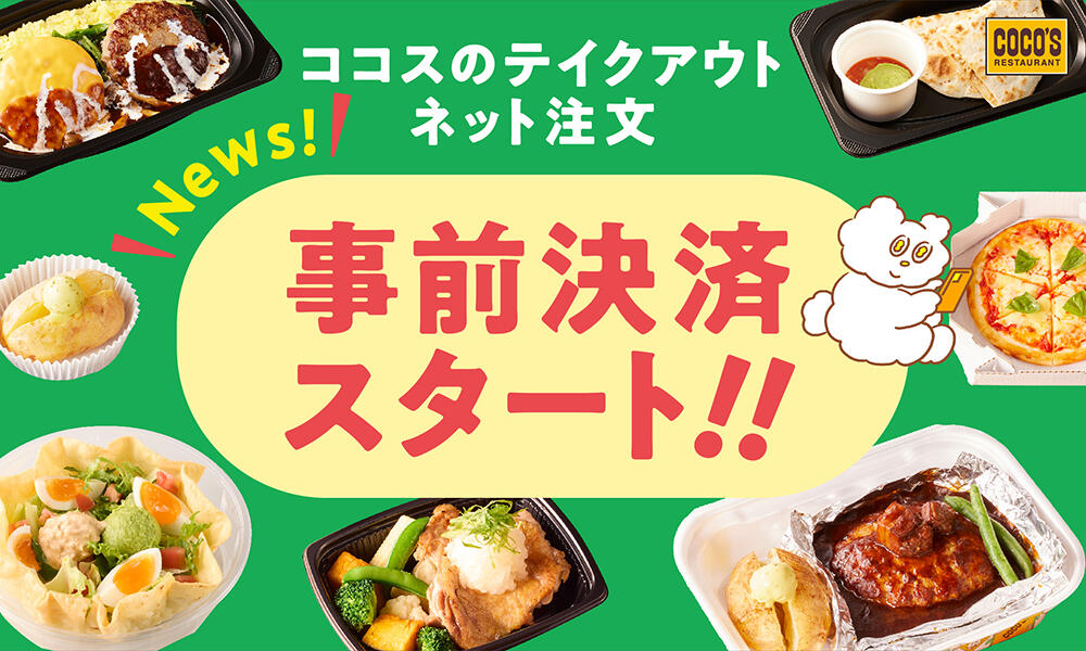 25年12月WEBTO事前決済