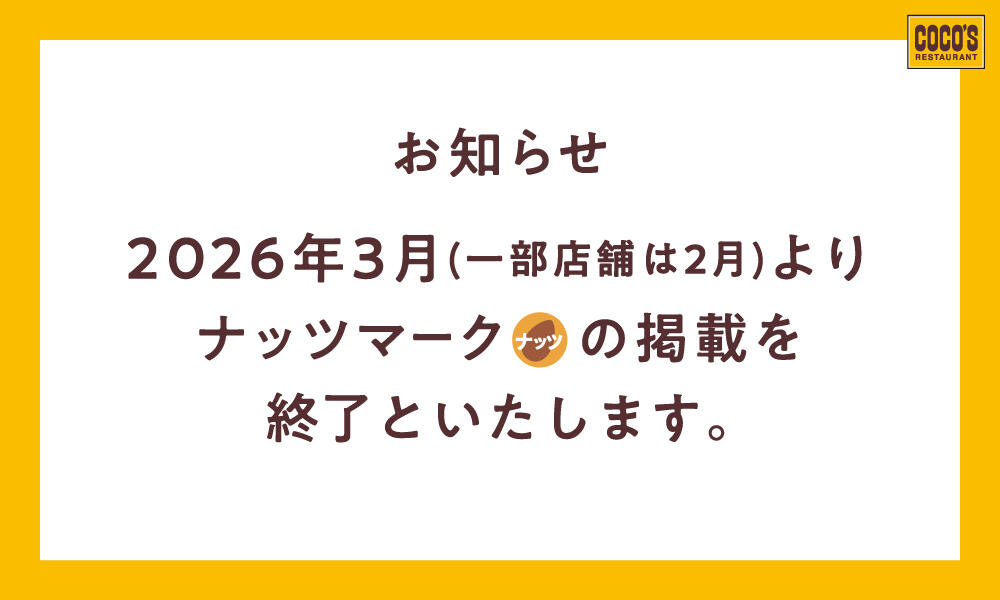 ナッツマーク掲載終了のお知らせ