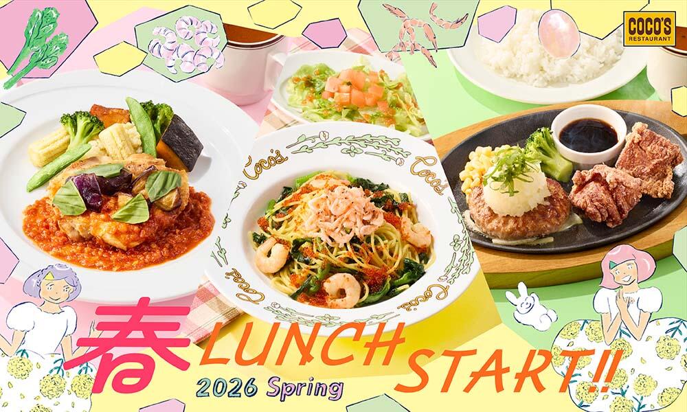 26年3月 春ランチ