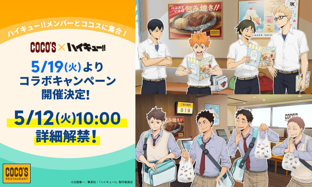 26年4月ハイキュー‼