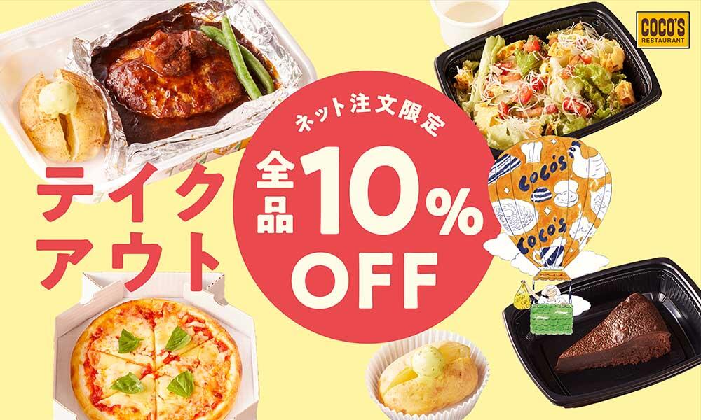 2023年3月TO10%OFF告知