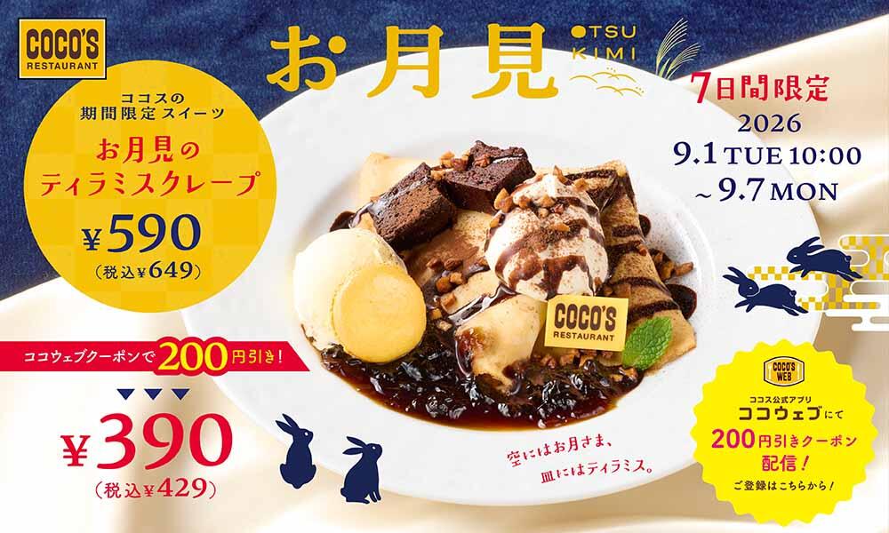 お月見のティラミスクレープ