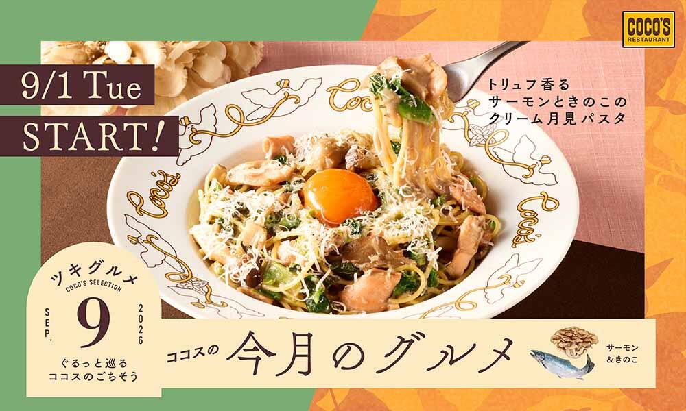 今月のグルメ～9月～