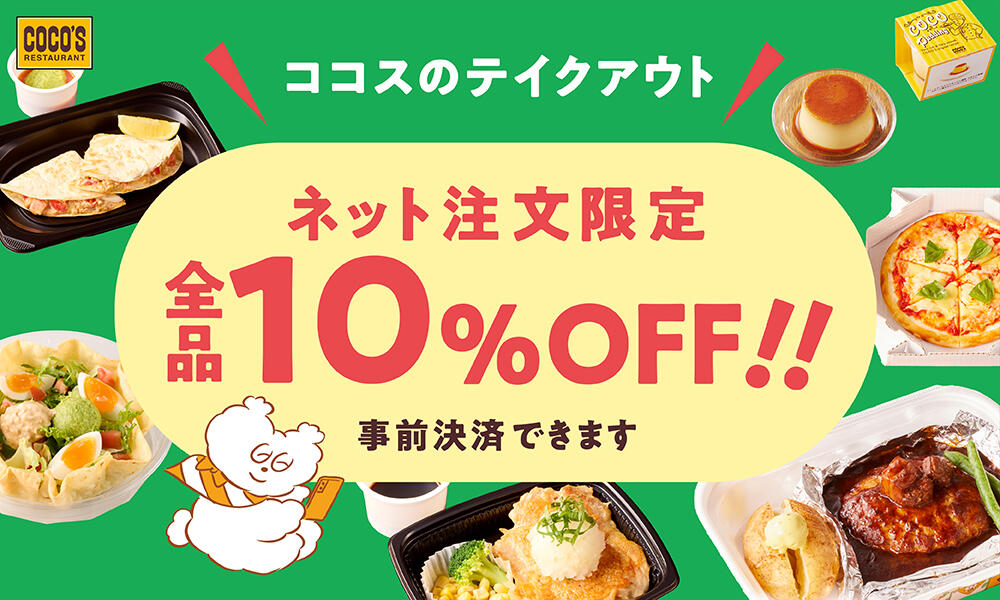 2023年3月TO10%OFF告知