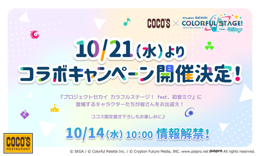 26年10月 プロセカ　ティザー