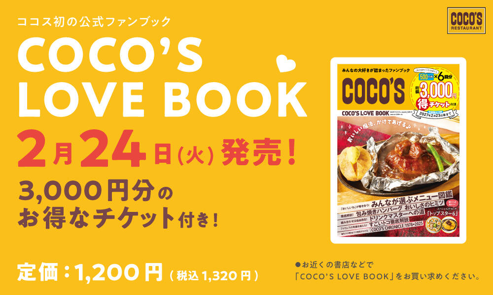 26年2月 ムック本販売開始