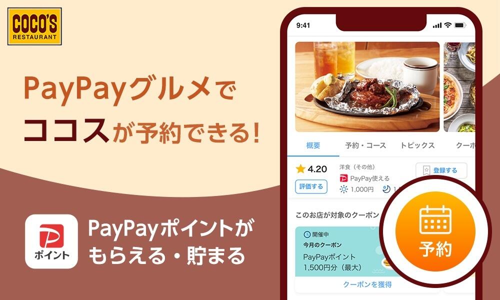 2022年paypayグルメ