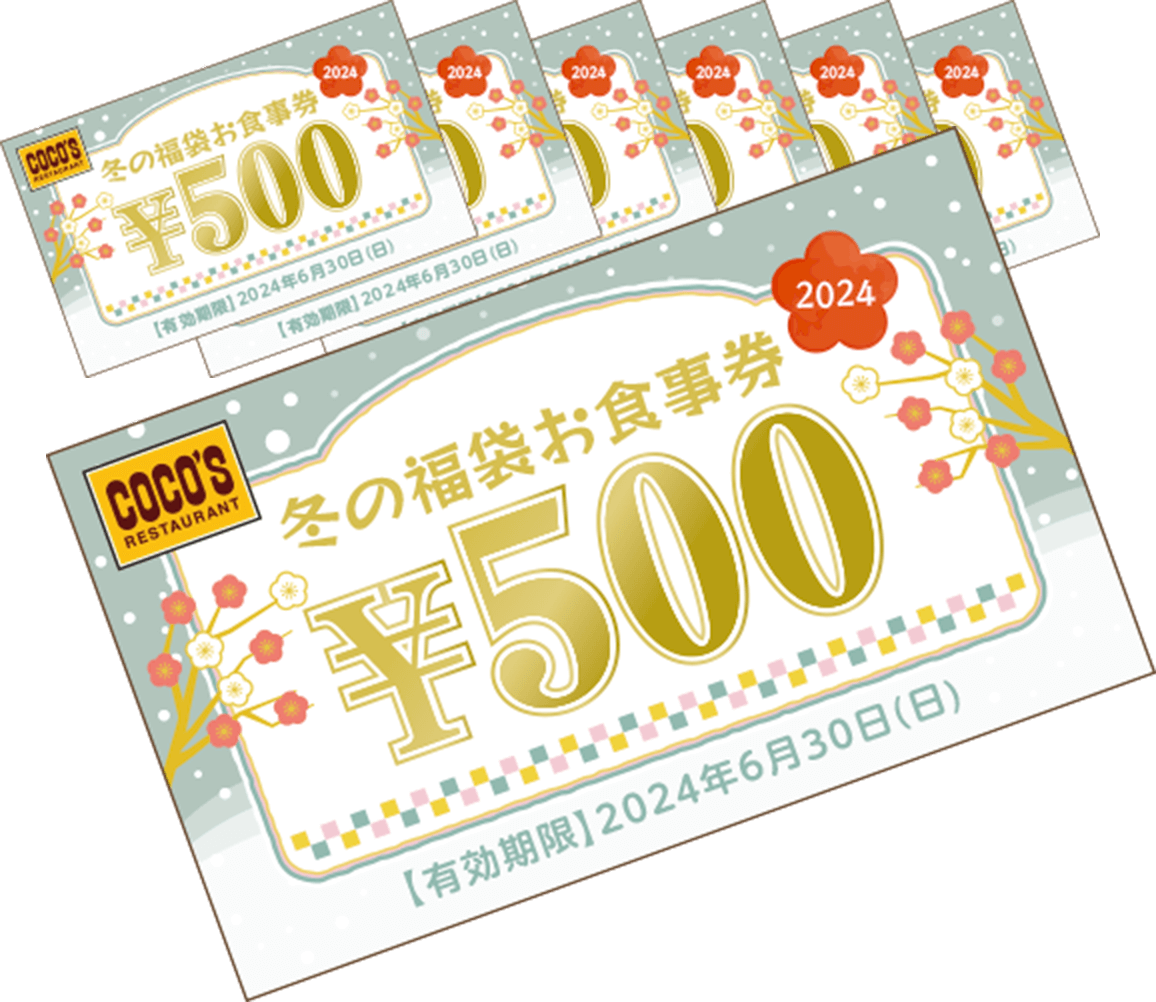 【coco's様ご予約品】 ココス ファミリーレストラン [COCO'S]