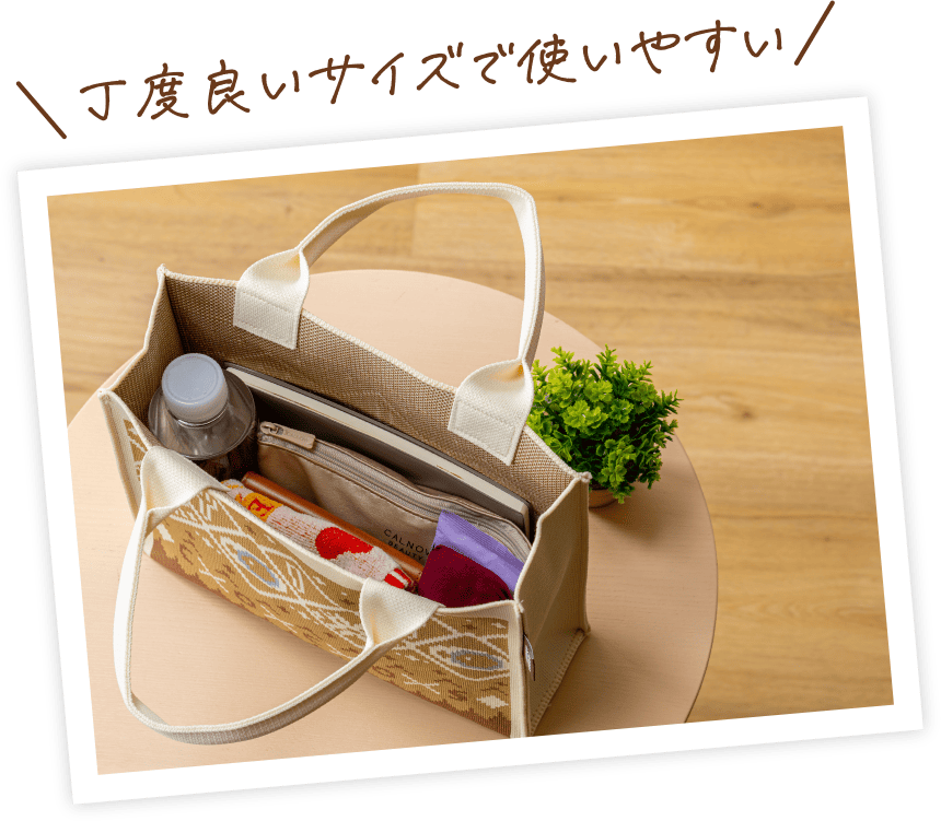 丁度良いサイズで使いやすい