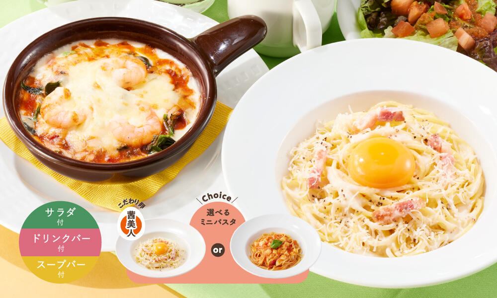 ミニ！ドリア＆選べるミニ！パスタランチ