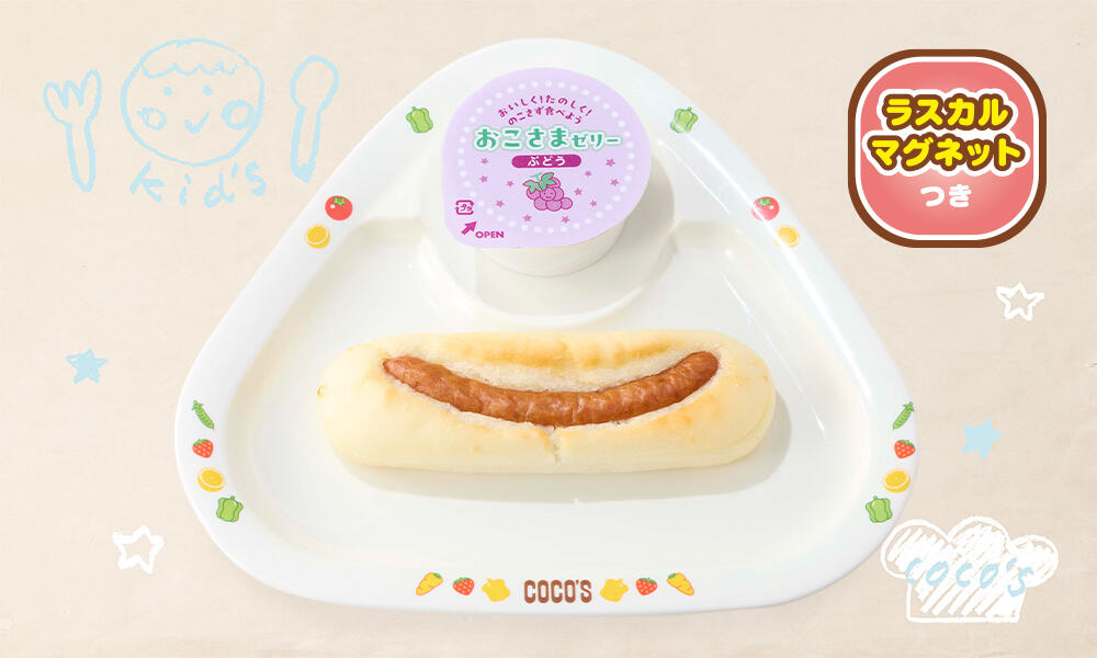 【coco's様ご予約品】 ココウェブ ～ココス公式アプリ～ - Apps on Google Play