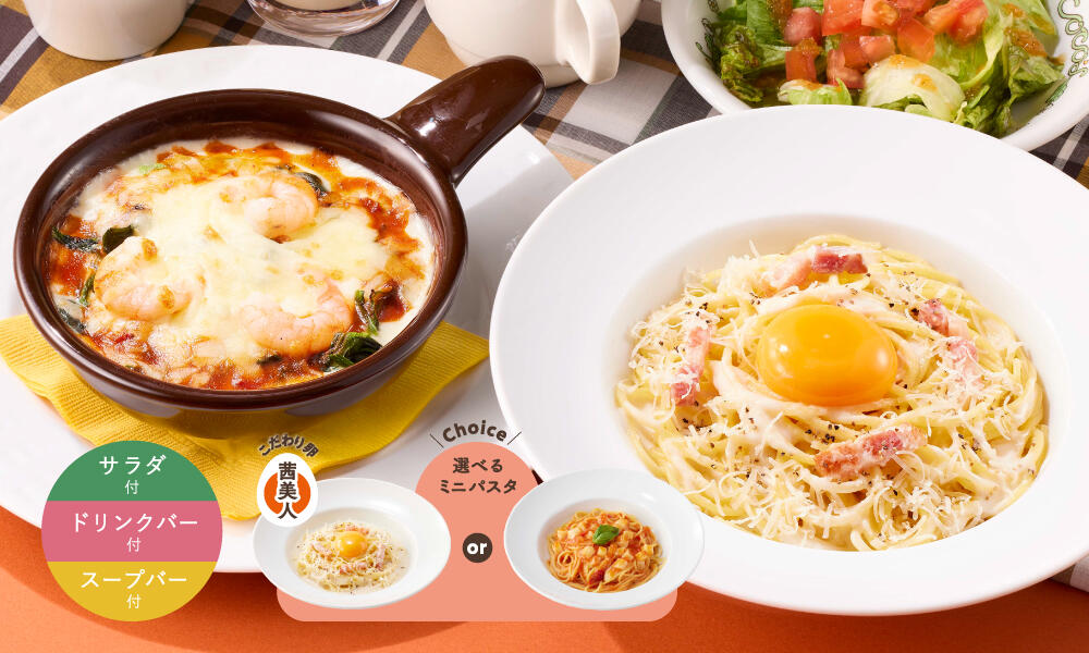 ミニ！ドリア＆選べるミニ！パスタランチ