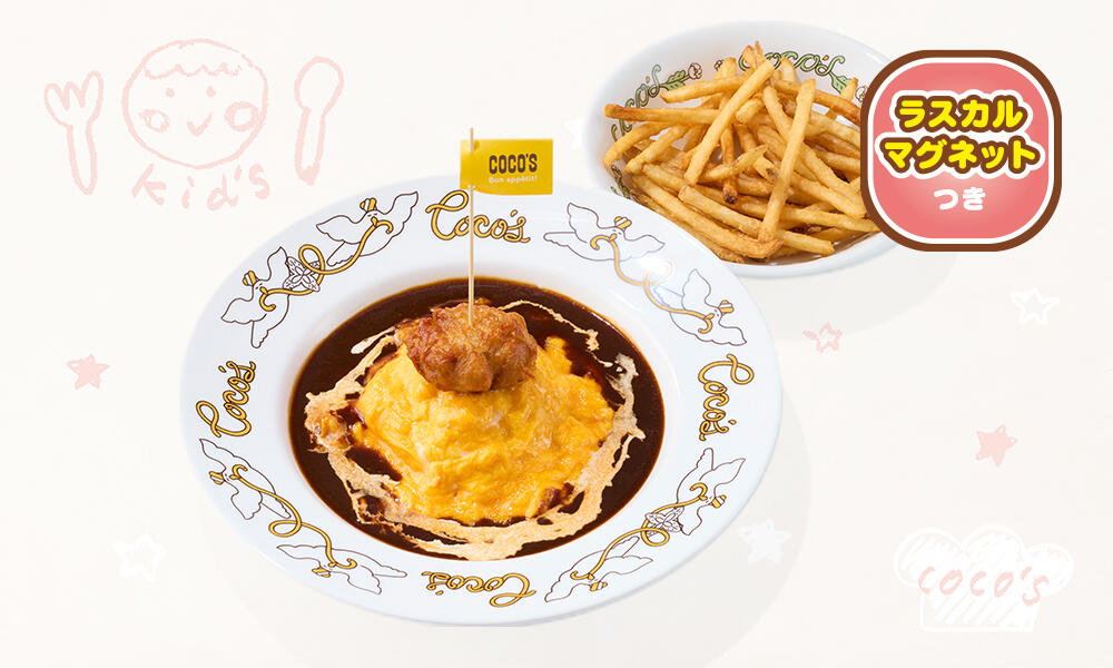 スマイルセットオムライス&ポテト