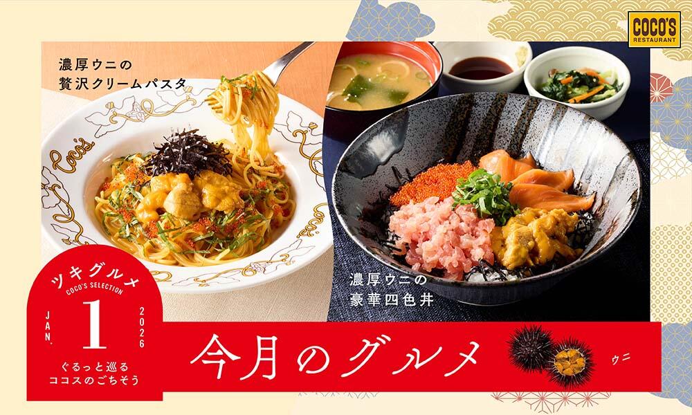 今月のグルメ～1月～