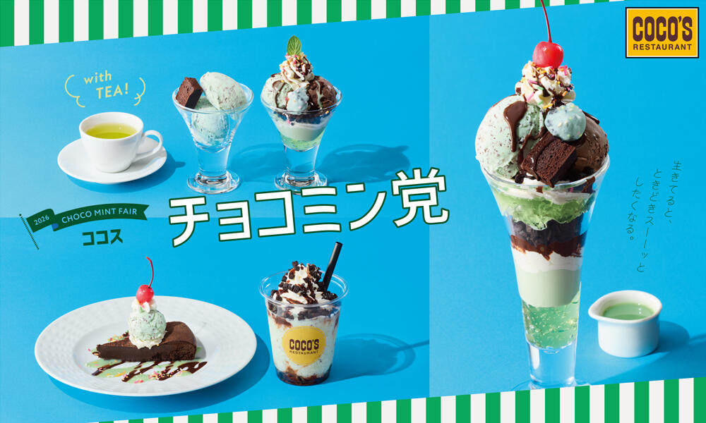 チョコミン党フェア