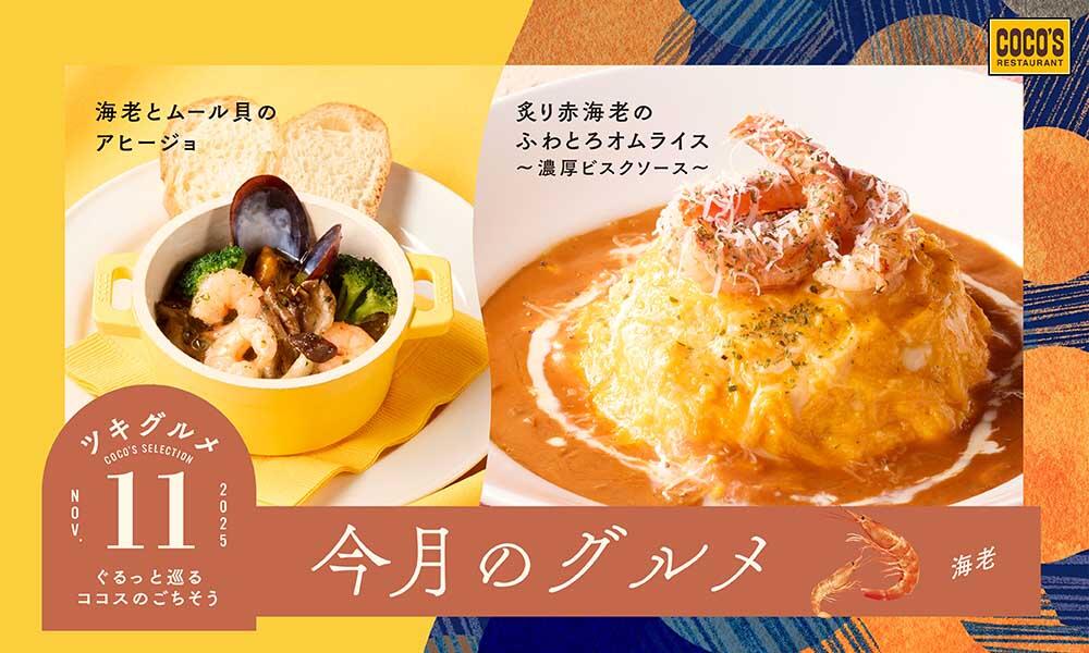 今月のグルメ～11月～