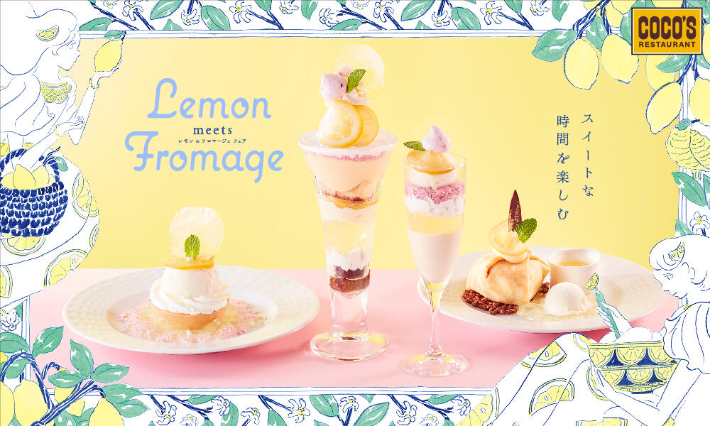 【終了しました】レモン&フロマージュフェア