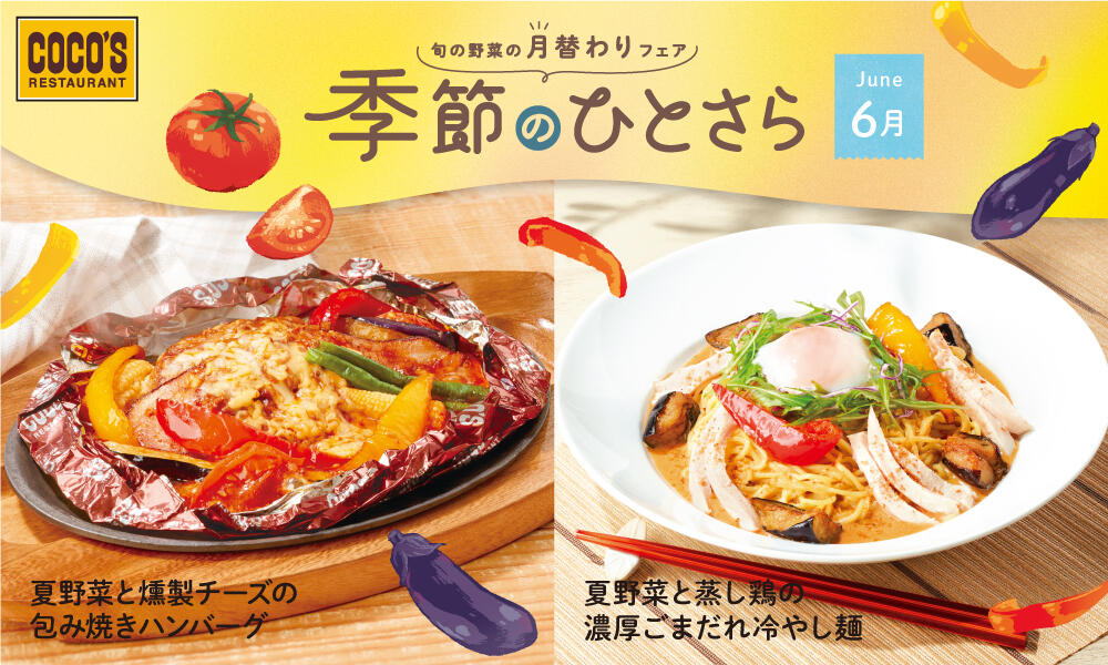 【終了しました】6月のひとさらフェア