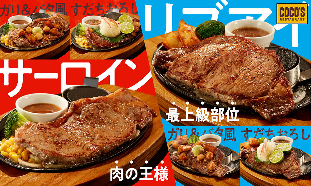 【終了しました】夏の「ステーキフェア」