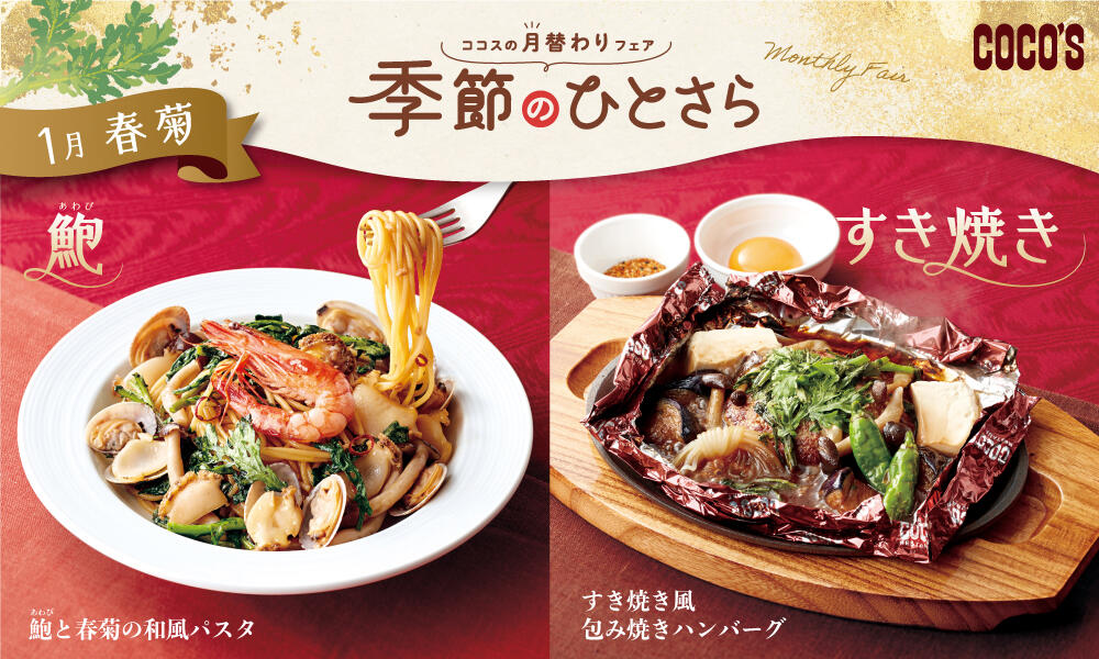【終了しました】1月のひとさらフェア
