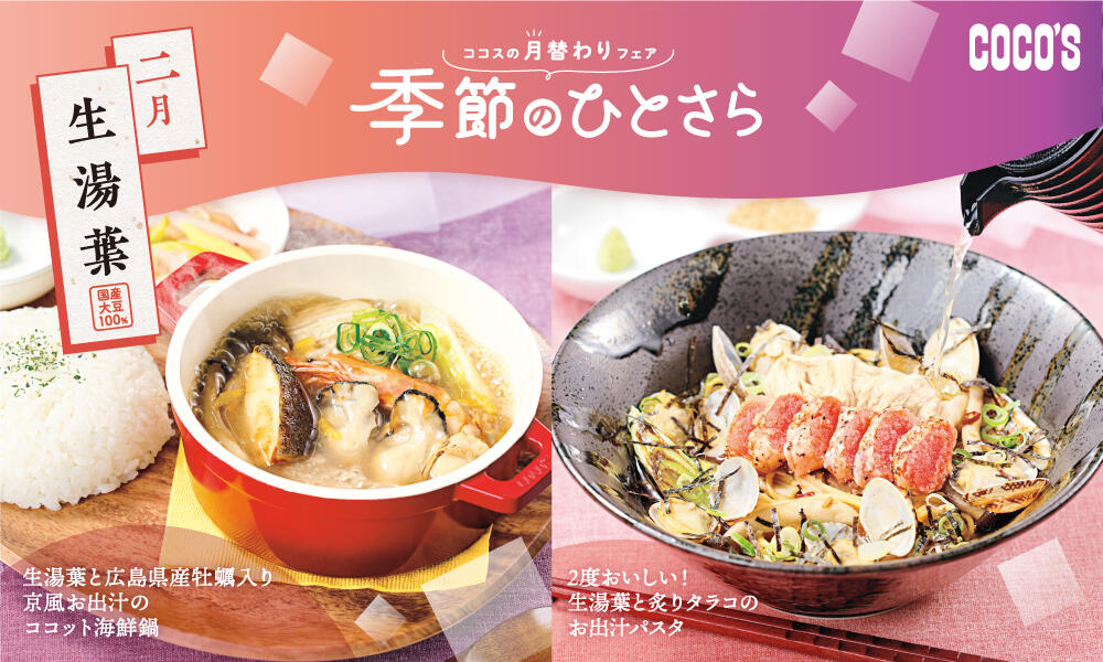 【終了しました】2月のひとさらフェア